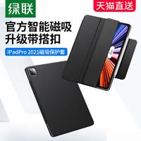 绿联保护壳磁吸适用于新款iPadPro2021苹果11寸平板12.9电脑保护套2020外壳带笔槽三折磁吸盖双面夹por全包壳