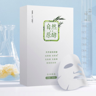 采之汲 自然原酵补水保湿面膜 25ml*5片*4