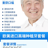 瑞泰口腔 欧美进口高端种植牙套餐