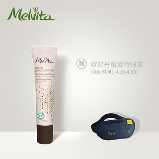 L'OCCITANE 欧舒丹 蜜葳特(Melvita)紧致赋活眼霜15ml（女士眼霜 淡化细纹 提拉紧致 改善黑眼圈 眼纹熨斗）