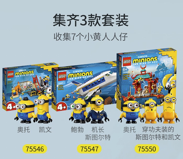 玩模总动员：LEGO 乐高 Minions小黄人系列 3款新品推荐