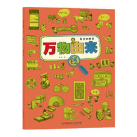 《身边的科学·万物由来：钱》