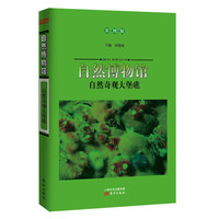 《自然博物馆·自然奇观大堡礁》（彩图版）