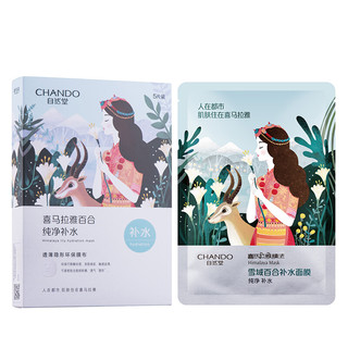 CHANDO 自然堂 植物面膜组合装 (百合5片*2+雪茶5片+龙胆3片+雪莲5片+紫草3片)