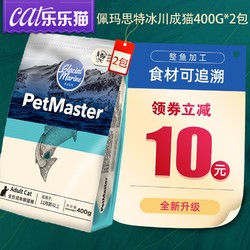 PetMaster 佩玛思特 冰川系列成猫2kg英短成猫petmaster猫咪主粮佩玛斯特猫粮