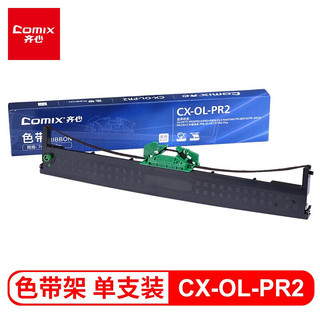 Comix 齐心 CX-OL-PR2色带架 适用 PR2/PR2E PR2+ K10 中航PR-B PR-C 南天 打印机 12M长