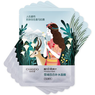 自然堂 喜马拉雅植物补水保湿面膜  5片