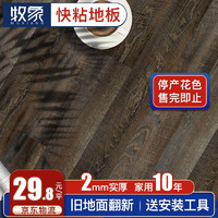 牧象 加厚地板贴实木纹石塑PVC地板  烟熏木纹-1 1平米