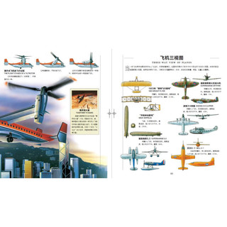 《探索·科学专题百科绘本：飞翔》（精装）