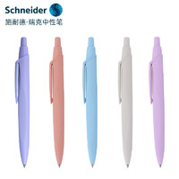 Schneider 施耐德 Reco 瑞克中性笔 0.5mm 单只装 多色可选