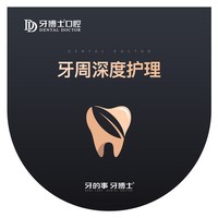 牙博士口腔 牙周深层清洁至尊养护套餐