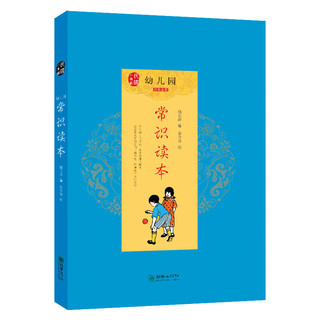 《幼儿园读本·常识+认知+四季》（套装共12册）