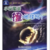 《观天者·小行星会撞地球吗？》