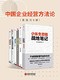 《中国企业经营方法论》（套装共6册）Kindle版