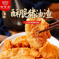 甄味尚年货 酥脆香酥猪油渣脆皮五花肉零食猪肉粕脂渣肉渣100g 香辣网红猪油渣 原味100克