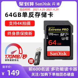 SanDisk 闪迪 sandisk旗舰店官方sd卡大卡64g内存储卡高速相机内存sd卡 佳能微单反内存64g卡 读速170m/s