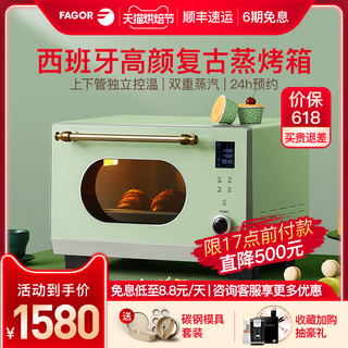 西班牙FAGOR蒸烤箱一体机家用多功能小型复古蒸汽电烤箱台式