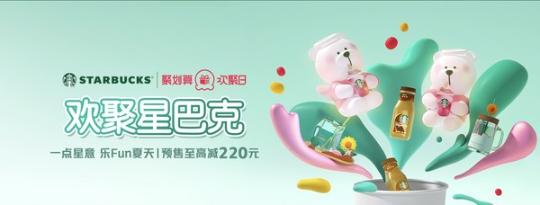 促销活动：天猫 星巴克欢聚日