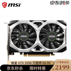 MSI 微星 魔龙 GeForce GTX 1650 万图师 XS OC 独立显卡