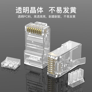 CHOSEAL 秋叶原 六类水晶头二件式 6类RJ45千兆工程级水晶头 Cat6水晶头 8P8C电脑网线接头20个 QLA61SZ20