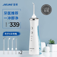 京东PLUS会员：JIELING 洁领  冲牙器水牙线 IPX7全身水洗 豪华版USB充电款