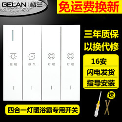 GELAN 浴霸开关四开家用面板86型浴室防水四合一通用卫生间灯暖琴键开关