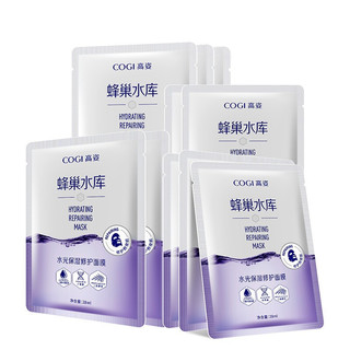 COGI 高姿 蜂巢水库水光保湿面膜套装 (锁水28ml*10片+提亮28ml*10片+修护28ml*10片)