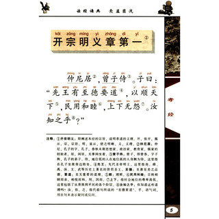 《中华传统文化经典注音全本·孝经·弟子规·增广贤文》