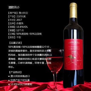 Auscess 澳赛诗 兰好乐溪 赤霞珠干红葡萄酒