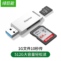 LIano 绿巨能 读卡器 USB3.0