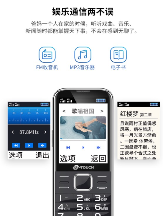 小编精选：4G老人机，安全无扣费｜K-TOUCH 天语 S6 4G老人手机