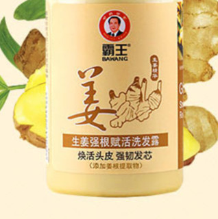 BAWANG 霸王 生姜强根赋活洗发露 450ml