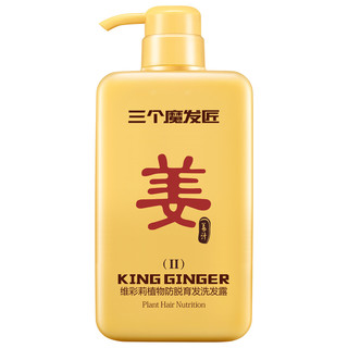 三个魔发匠 维彩莉植物防脱育发洗发露 500ml*2