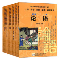 《中华传统文化经典注音全本》（套装共13册）