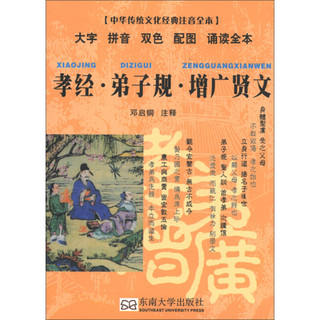 《中华传统文化经典注音全本》（套装共13册）