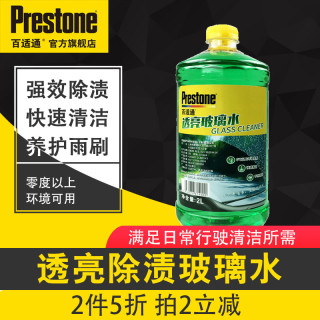 百适通 汽车玻璃水雨刮水清洗剂0度夏季除树胶虫渍油膜一箱 0度除渍玻璃水-2L*1瓶