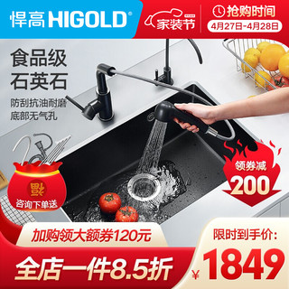 HIGOLD 悍高 悍高/HIGOLD 石英石水槽洗菜盆单槽厨房水槽洗碗池 680*480mm（搭配抽拉龙头+净水龙头）