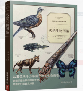 《灭绝生物图鉴》