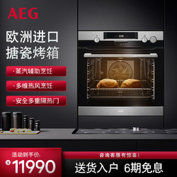 德国AEG 进口蒸汽电烤箱嵌入式家用大容量多功能烘焙BSK571221M