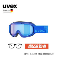 UVEX 优唯斯 uvex slider儿童滑雪镜 防雾边框通风防紫外线单双板通用双层镜片柱面雪镜滑雪装备 FM S5500264130 蓝-蓝.S1