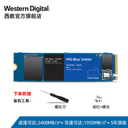 Western Digital 西部数据 WD西部数据固态硬盘1t WDS100T2B0C笔记本SSD m.2接口1tb SN550电脑台式机NVMe协议高速游戏 系统升级DIY装机