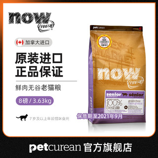 PETCUREAN NOW！ 佩利安宠物食品 now无谷老猫粮8磅 7岁及以上老年猫用加拿大进口