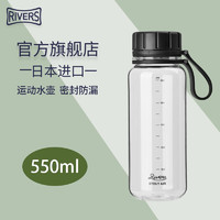 RIVERS 日本进口rivers大容量太空塑料随手行tritan喷雾水杯子 透明色550ml