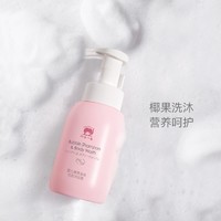 Baby elephant 红色小象 婴儿椰果泡泡洗发沐浴二合一 260ml