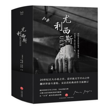 《尤利西斯》精装