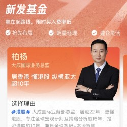 居香港 懂港股 大成港股精选混合C