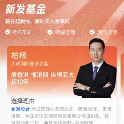 居香港 懂港股 大成港股精選混合C 