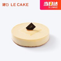 LE CAKE 诺心 诺心LECAKE海盐乳酪芝士蛋糕 奶酪生日蛋糕 上海北京同城配送