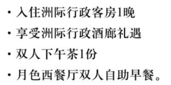 佛山新城保利洲际酒店 洲际行政俱乐部大床房1晚（含双人早餐+下午茶+行政礼遇）