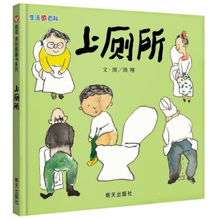 生活微百科系列 全套3册 做梦+记事情+上厕所 3-6岁儿童绘本
